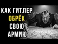 Download Lagu ПРИКАЗ ГИТЛЕРА, КОТОРЫЙ ПОХОРОНИЛ ВЕРМАХТ. Фатальная ошибка Фюрера под Москвой