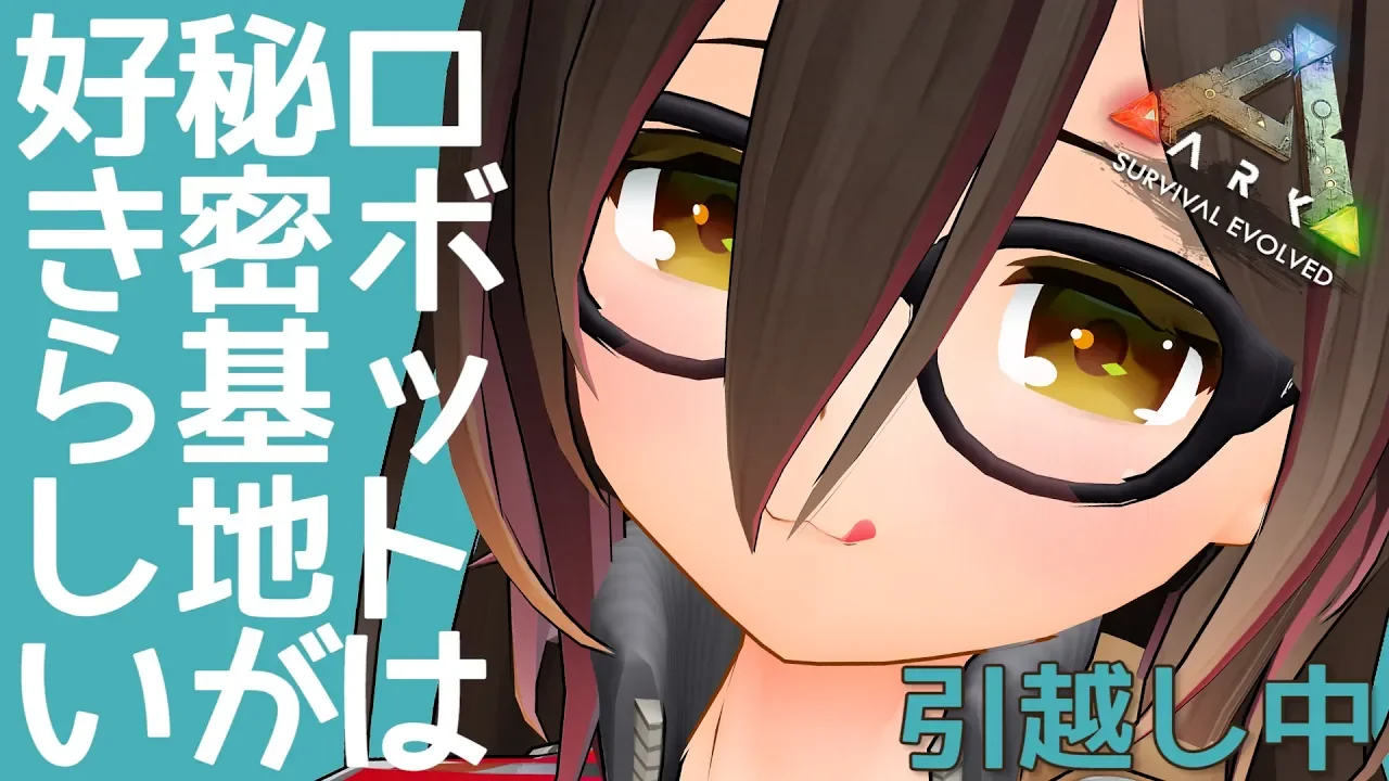 【ARK】家族が増えたので『アンチ』に引っ越します【ホロライブ/ロボ子さん】