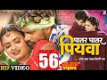 Download Lagu #Video | Patar Patar Piywa - पातर पातार पियवा  | #Pravesh Lal Yadav | #Neelam Giri | #Shilpi Raj
