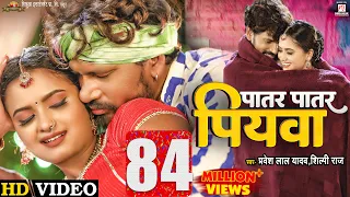  video patar patar piywa pravesh lal yadav neelam giri shilpi raj