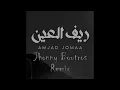 Amjad Jomaa - Reef Al Ain (Jhonny Boutros Remix) أمجد جمعة - ريف العين ريمكس - Extended Mix