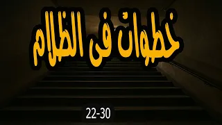المسلسل البوليسي والممتع خطوات في الظلام الجزء الاخير ليلى طاهر وكمال الشناوي 
