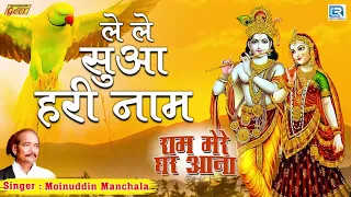 Le Le Sua Hari Naam