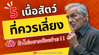 การทอดหรือย่างเนื้อสัตว์จนไม่เกรียมมีผลต่อสุขภาพอย่างไร?