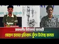 Download Lagu রাজধানীর মিটফোর্ডে ব্যবসায়ী সোহাগ হ*ত্যা*র প্রতিবাদে ফুঁসে উঠেছে জনতা। আটক মহিন ও তারেক রিমান্ডে।
