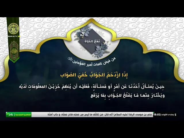 #فضائية_العتبة_العلوية_المقدسة #IMAM_ALI_TV