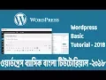 Wordpress Bangla Tutorial 5 How to use widgets in wodpress theme