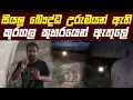 සියලු බෞද්ධ උරුමයන් ඇති කූරගල කුහරයෙන් ඇතුලේ ඇති දේ | කූරගල උමං මාර්ගය | KURAGALA