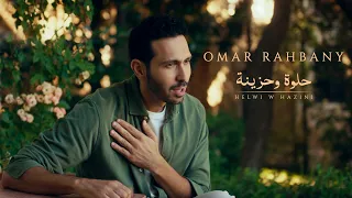                                                        عمر الرحباني   حلوة وحزينة دندنها