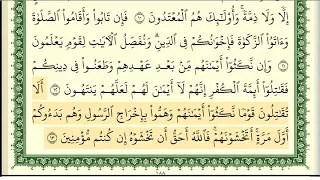 سورة التوبة كاملة مكتوبة الشيخ ايمن رشدي سويد HD 