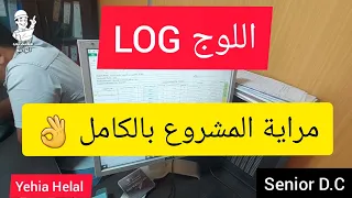 كيفية حفظ مستندات المشروع LOG مراية المشروع Documents Control Yahia Helal 