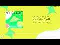 Download Lagu 日本語字幕【 Your Light 】 TOMORROW X TOGETHER
