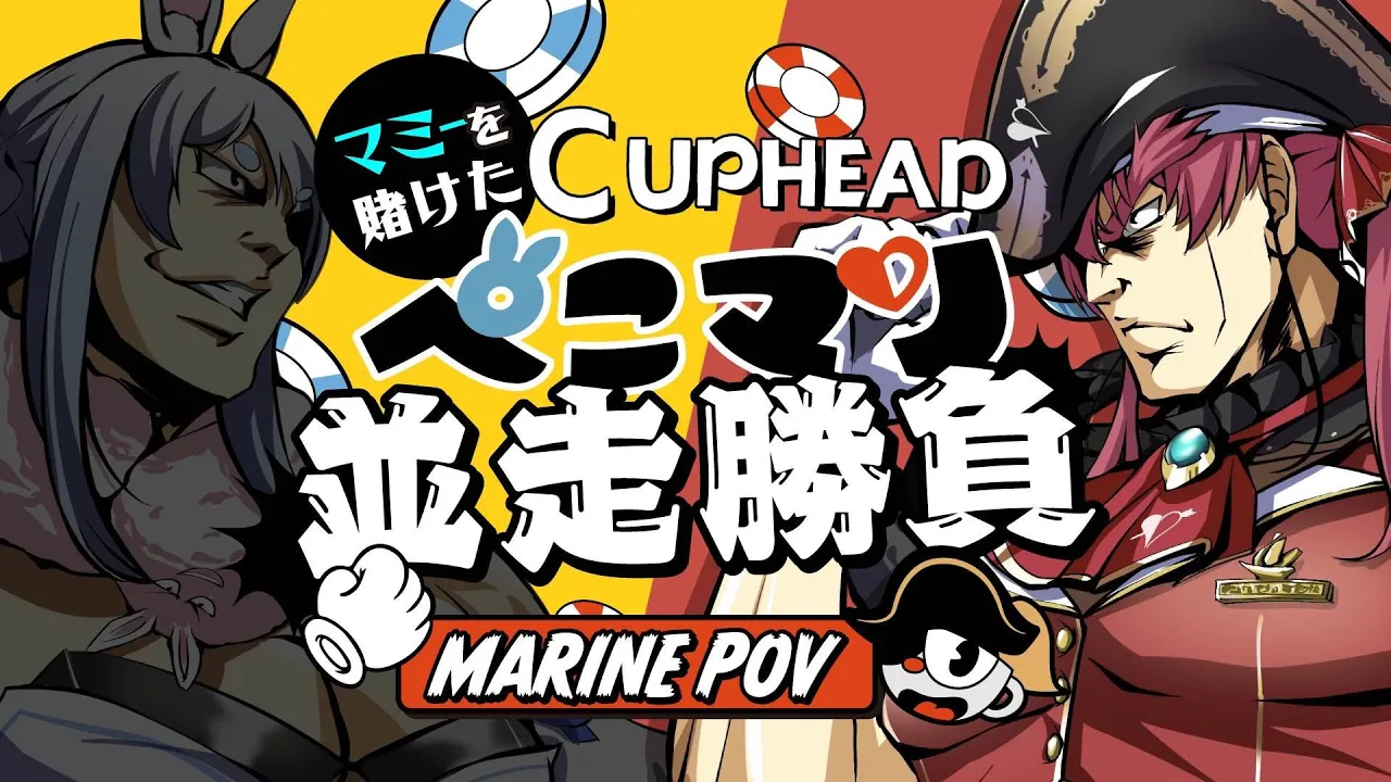 【Cup head】ぺこらマミーコラボをかけたぺこマリ並走対決！！！【ホロライブ/宝鐘マリン・兎田ぺこら】