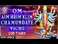 Download Lagu Om Aim Hrim Klim Chamundaye Viche 108 Times | Popular Durga Chant With Lyrics | Navratri Devi Mantra