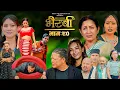Lagu Bhairabi | भैरबी | Nepali Web Series | Episode 90 | Hiubala, Okesh, Niyukti, Aayushna