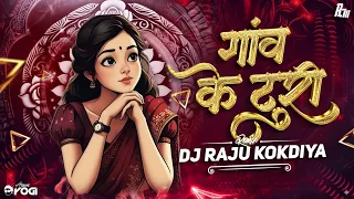 mor ganv ke goori dj raju mandla djbhageshwarmandla djrajumandla djmsmandla