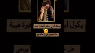 أنا ابنه رجل علمني القوة قبل الانوثه 
