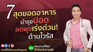 สังกะสีช่วยบำรุงปอดได้อย่างไร?