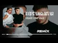 İki Kişiyiz Yanımda Batu Var ( Yasin Şimşek Remix ) ORGANİZE x Demet Akalın