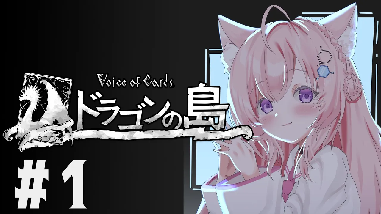 #1【ドラゴンの島/ネタバレあり】NieRオタクがカードのRPGの世界へいざいかん！【博衣こより/ホロライブ】