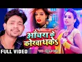 Lagu HD VIDEO SONG # Achara ke Korwa dhake gire lagal lorwa ho # ankush Raj # Bhojpuri song