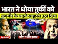 Download Lagu Erdogan Talks Kashmir | India Raises Cyprus in UN | Anjali mam