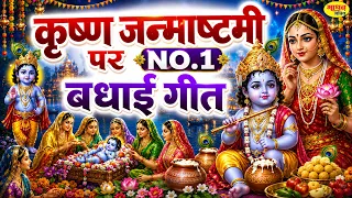बधाई हो बधाई | कृष्ण जन्माष्टमी | Krishna Janmashtami | Saurabh Sahu | Epic Bhajans 2026