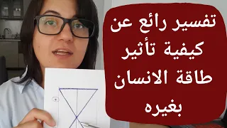 كيف نؤثر ونتأثر طاقيا بالاخرين   كلام مهم جدا    روان غازي دندنها