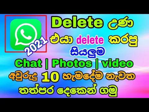 Download MP3 how to whatsapp deleted messages recovery | sinhala