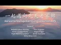 Download Lagu 一起邁向先天老家鄉【中文】
