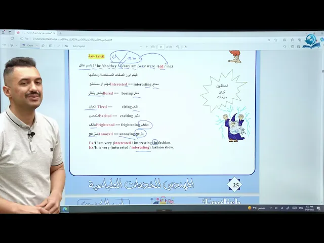 ⁣انكليزي السادس الاعدادي / صفات Ed و ing