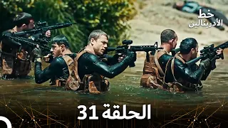 العهد الحلقة 31 مدبلج 