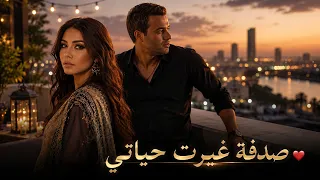 صدفة غيرت حياتي      أجمل صدفة في العمر                         دندنها