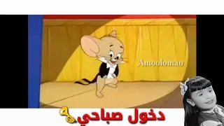 معانا ريال فيروز الصغيرة توم وجيري كرتون انمي 