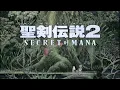 【BGM】聖剣伝説2 Secret of Mana／少年は荒野をめざす - Into the Thick of it -【サウンドリメイク】☆Remake Again
