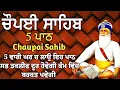 Download Lagu 5 path chopai sahib//5 ਪਾਠ ਚੌਪਈ ਸਾਹਿਬ// ਬੇਅੰਤ ਮਾਯਾ ਘਰ ਆਵੇਗੀ ਹਰ ਇੱਛਾ ਪੁਰੀ ਹੋਵੇਗੀ ਲਾਉ ਇਹ ਪਾਠ vol-196
