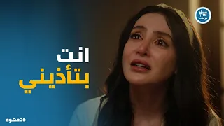   قهوة   اتهام صادم من يحيى ونيللي بتحاول تدافع عن نفسها دندنها