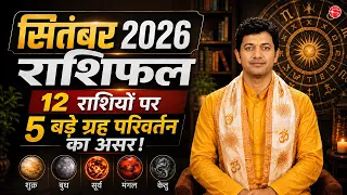 September 2026 Rashifal | 5 बड़े ग्रह गोचर, किसकी चमकेगी किस्मत?