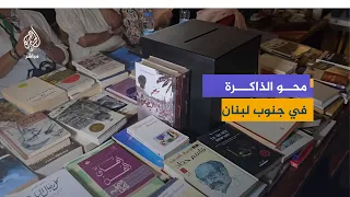 مكتبات وتراث جنوب لبنان في مرمى الحرب.. جهود للتوثيق والحفظ