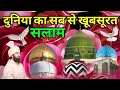 Download Lagu Mustafa ﷺ Jane Rahemat Salam 🤲🏻 Subha khubsurat salam 🤲🏻 Duroodo Salam Salato Salam 🌼 Episod 129