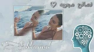 نصائح لمن يستخدم السبليمنال  نتائج أسرع  دندنها