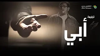 ترنیمة أبي الحیاة الأفضل رایز Aaby Better Life Rise 