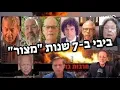 Lagu יגאל מימון: 7 שנים ביבי נמצא ב\
