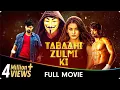 Lagu Tabaahi Zulm Ki - Hindi Dubbed 𝐂𝐫𝐢𝐦𝐞 - 𝐓𝐡𝐫𝐢𝐥𝐥𝐞𝐫 Full Movie - Nandamuri, Aditi Arya, Jagapathi Babu