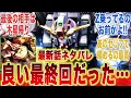 Download Lagu 【サンボル最終話】サンダーボルト完結！最高の終わり方だった！に対するみんなの反応集【機動戦士ガンダム】【サンダーボルト】【Z】【サンダーボルトガンダム】【ジ・O】
