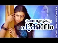 Download Lagu Ponnurukum Pookkalam | Koodevide | Suhasini || Johnson Hits ||