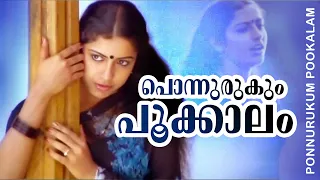 ponnurukum pookkalam koodevide suhasini johnson hits 