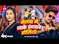 Download Lagu #Video | जेलवा मे जाके रंगदार होलिऔ - #Raushan Rohi के एक और मगही ब्लास्ट गाना | New Maghi Song