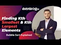 Part 10 Arrays in C Malayalam Bubble sort Kth Smallest and Kth Largest elements in an array