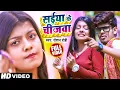 #video | #Raushan Rohi का ब्लास्ट गाना | सईया के चीजवा | #रौशन रोही | New Maghi Song 2022
